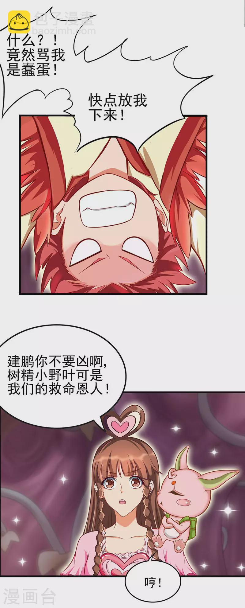 第75话 树精小野叶-第88话