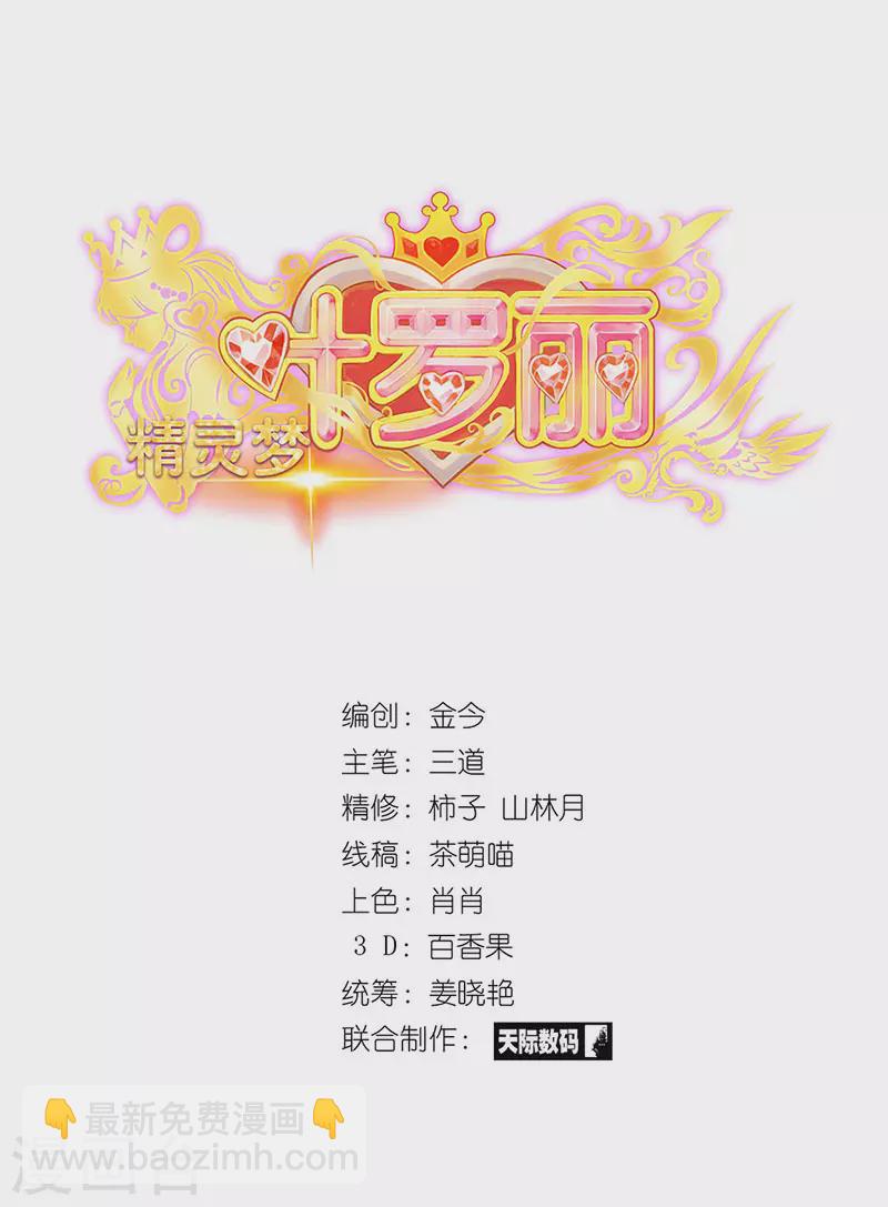 第77话 我建鹏已经来了！-第92话