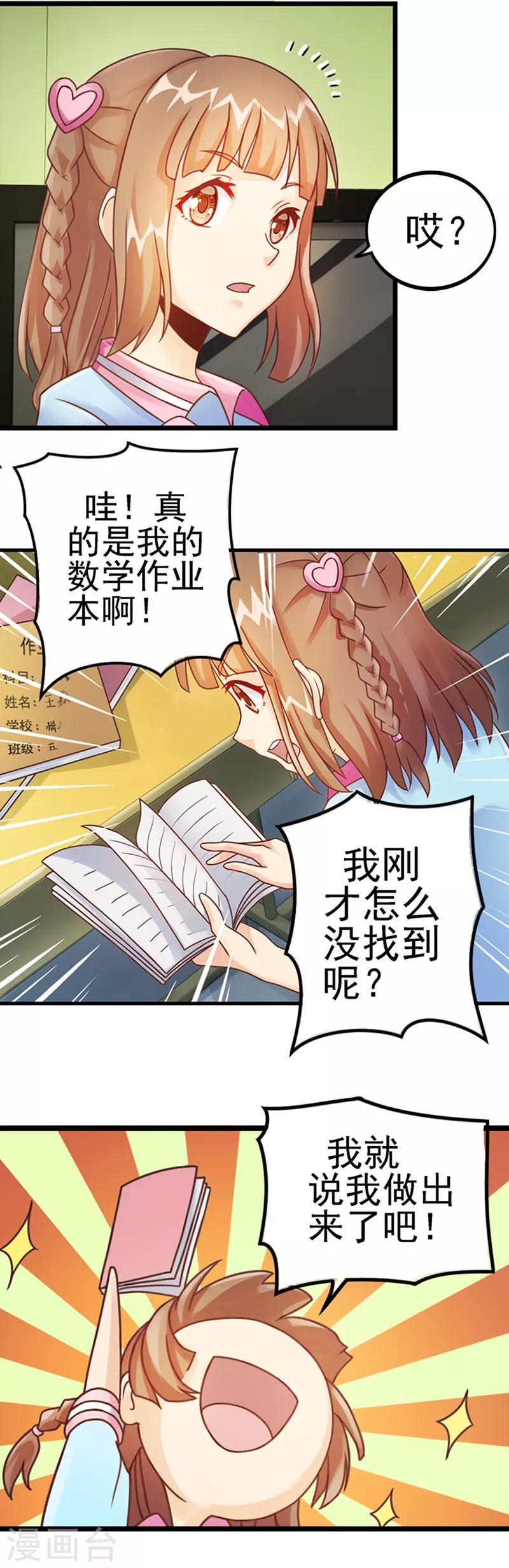 第8话 丢失的作业-第10话