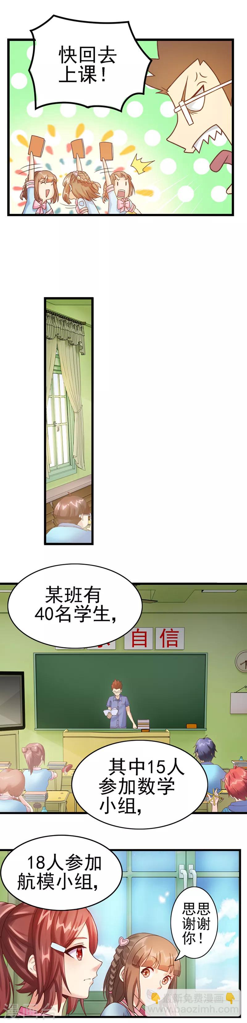 第8话 丢失的作业-第10话