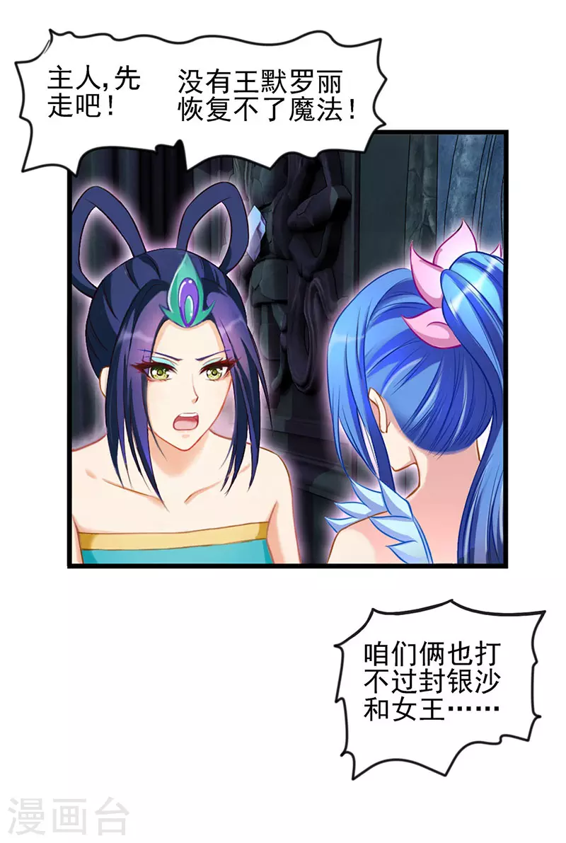 第79话 来到女王的宫殿-第94话