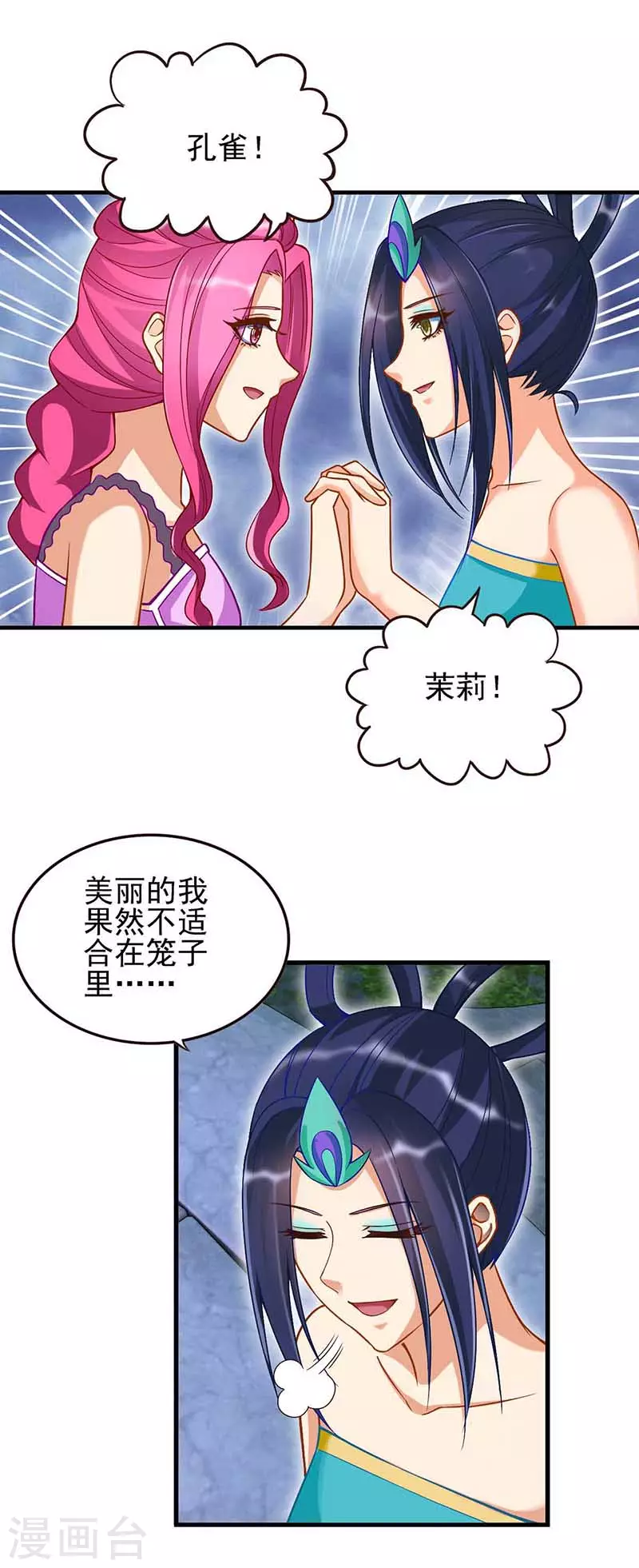 第79话 来到女王的宫殿-第94话