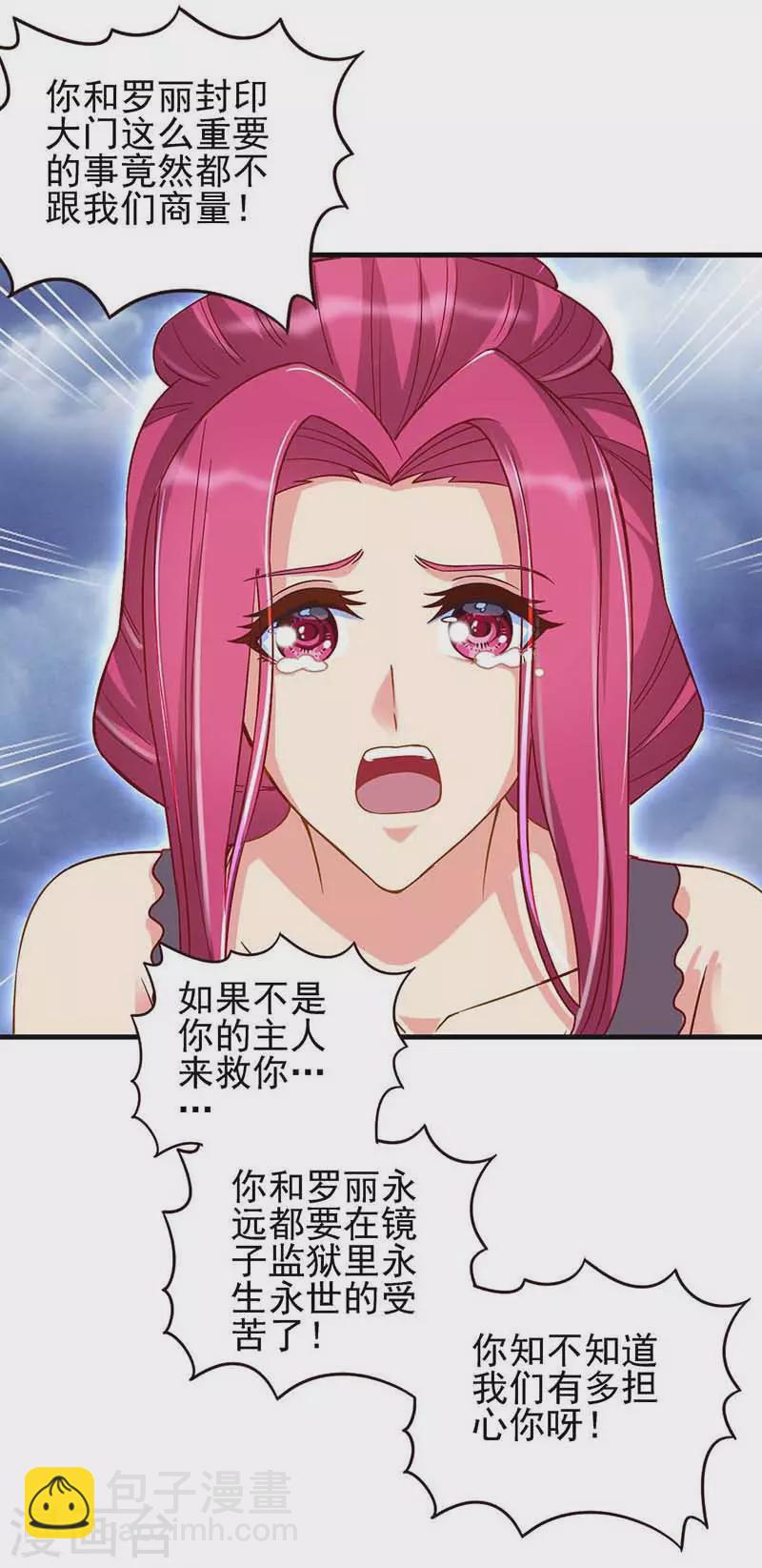 第79话 来到女王的宫殿-第94话