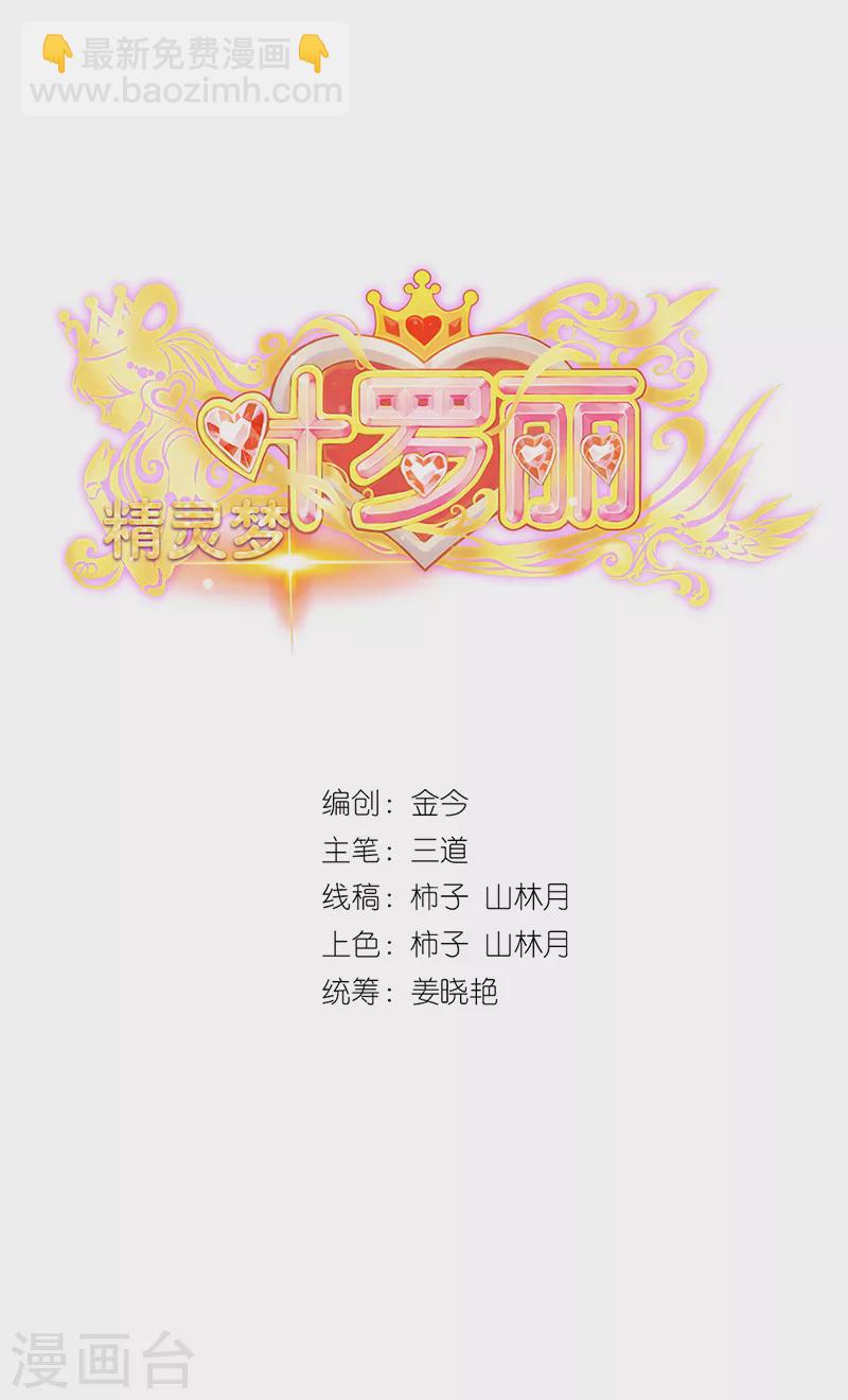 第11话 哪一个才是真正的孔雀？-第12话