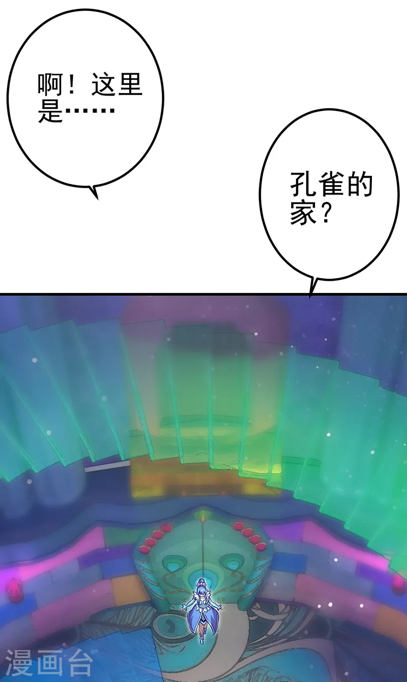 第11话 哪一个才是真正的孔雀？-第12话