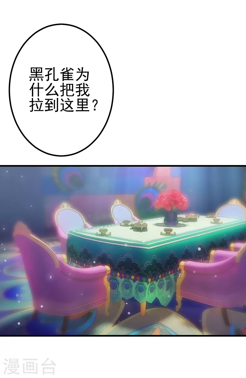 第11话 哪一个才是真正的孔雀？-第12话