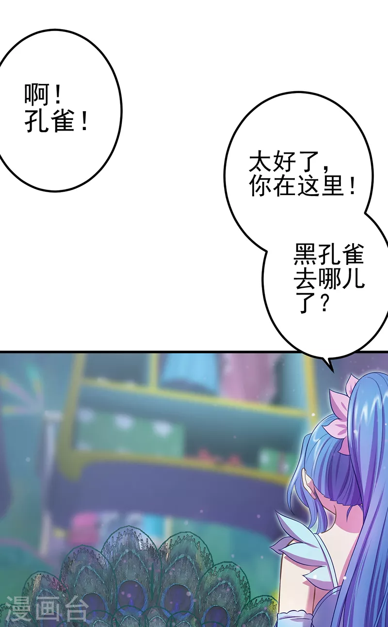 第11话 哪一个才是真正的孔雀？-第12话