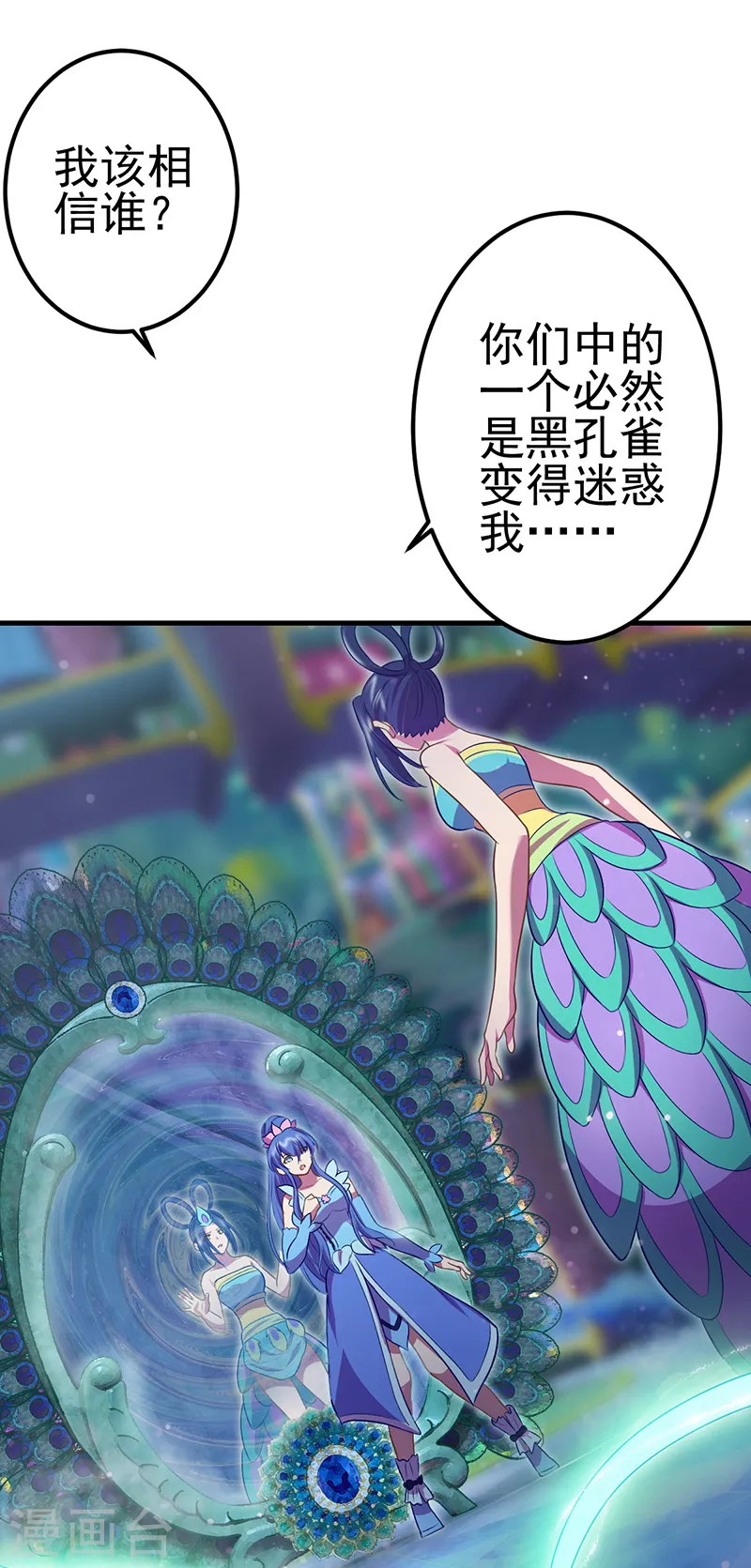 第11话 哪一个才是真正的孔雀？-第12话