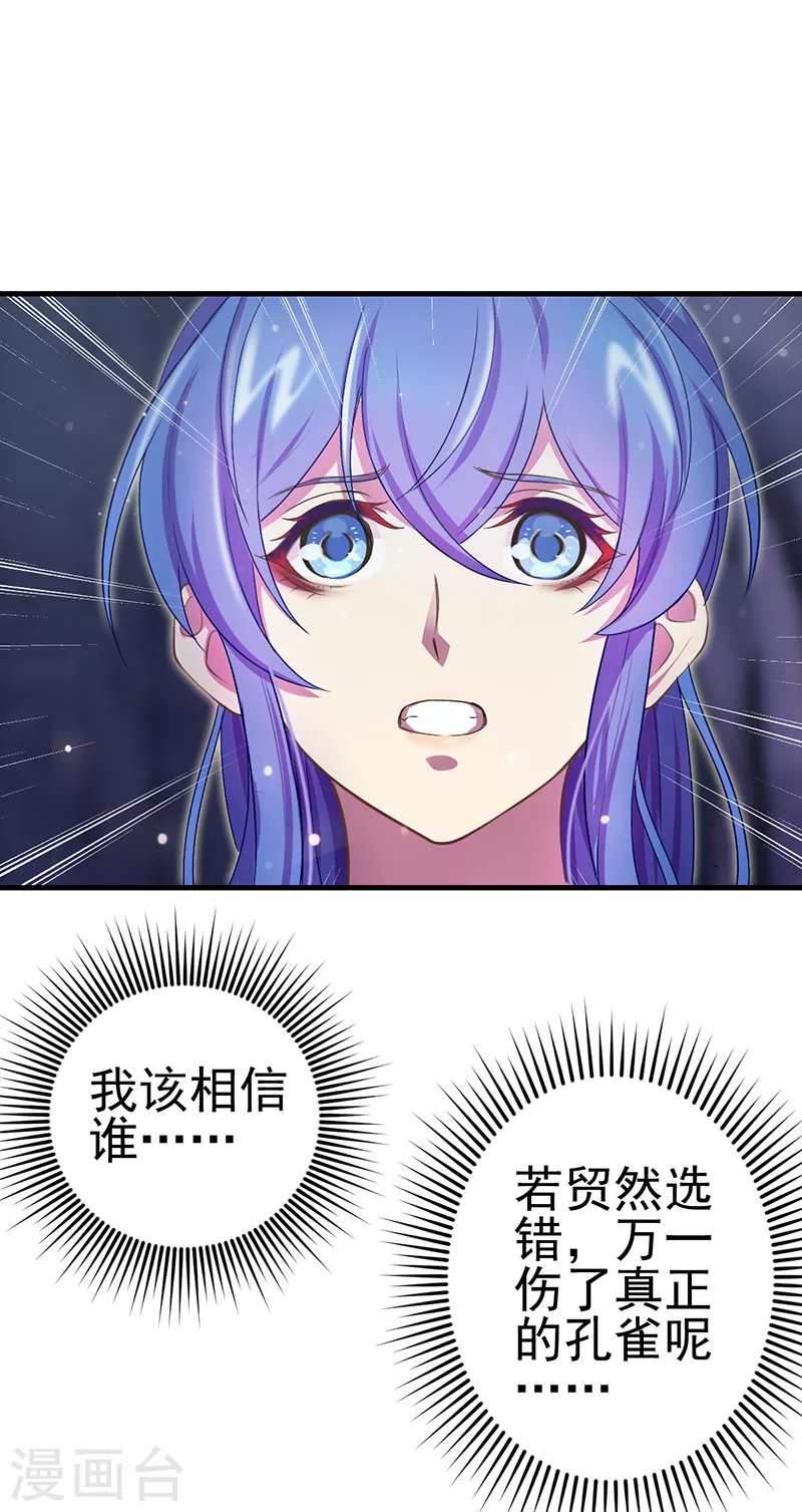 第11话 哪一个才是真正的孔雀？-第12话