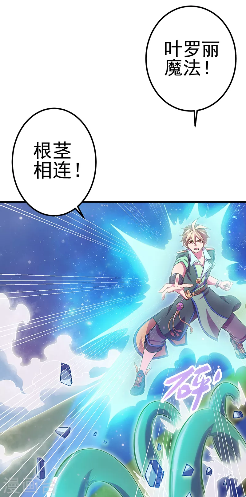 第13话 叶罗丽魔法！战胜怪物吧(1/2)-第14话