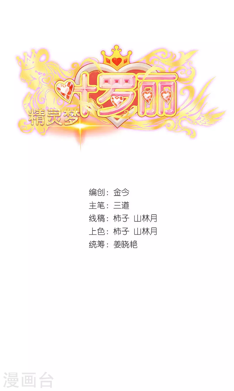 第14话 荒石的元神之力能战胜怪兽吗？-第16话