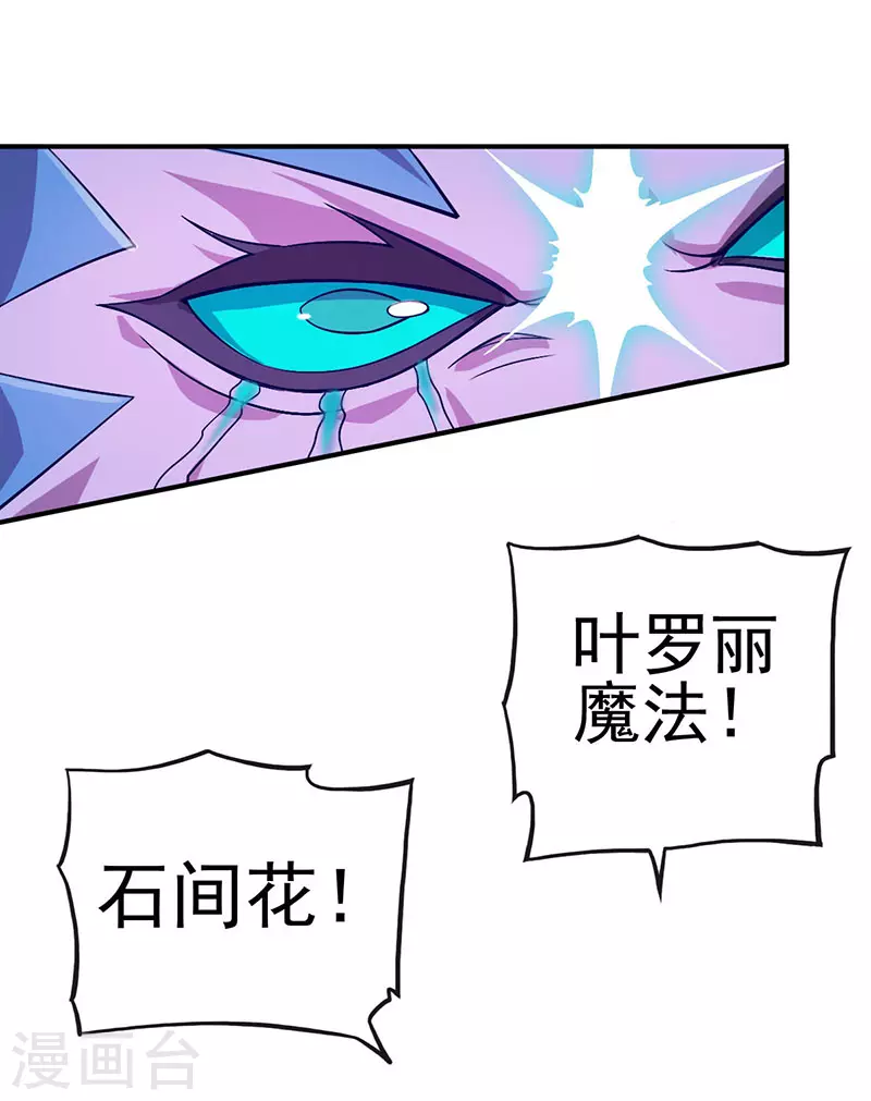 第14话 荒石的元神之力能战胜怪兽吗？-第16话