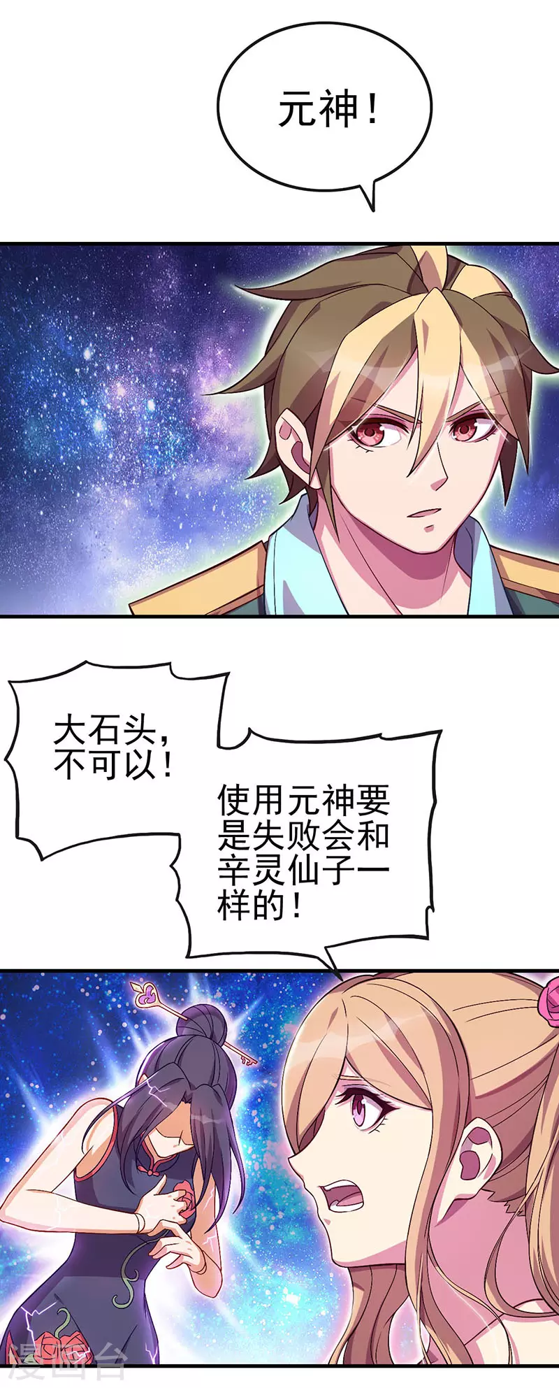 第14话 荒石的元神之力能战胜怪兽吗？-第16话