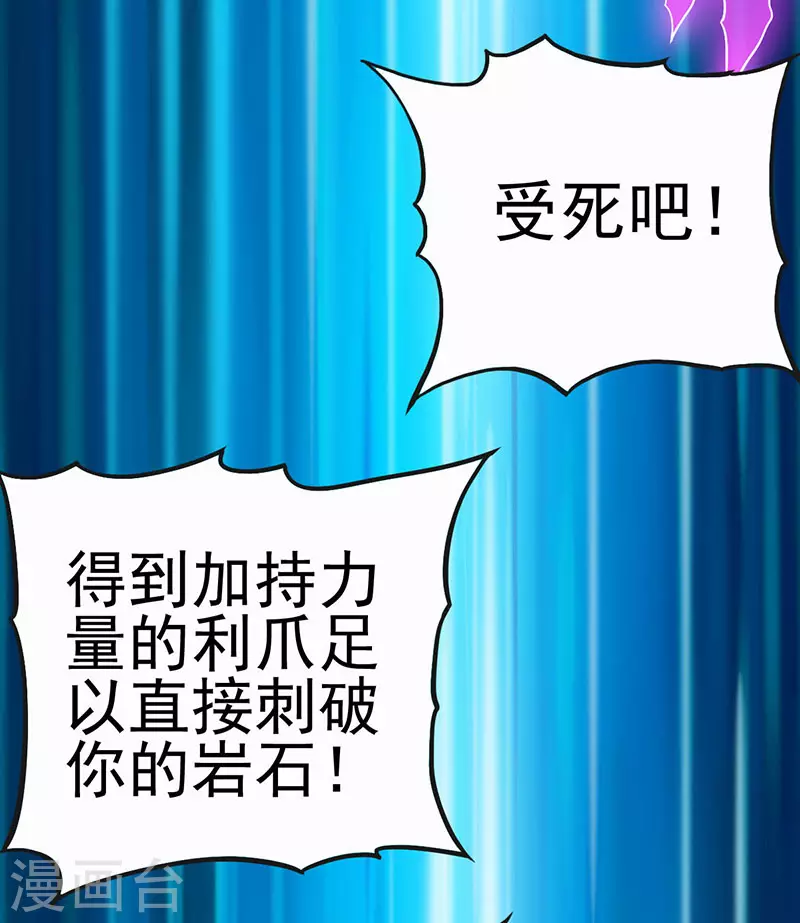 第14话 荒石的元神之力能战胜怪兽吗？-第16话