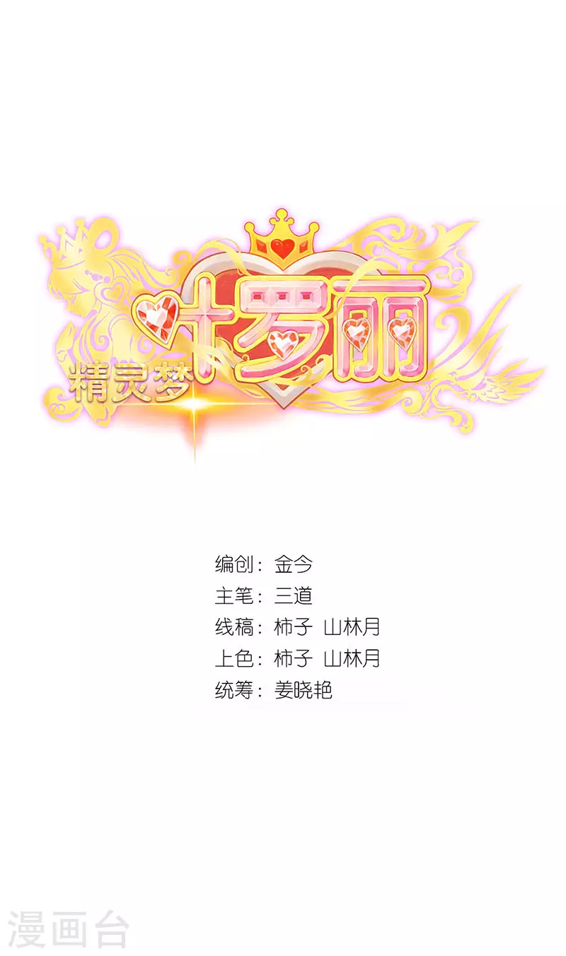 第16话 石之心被抢走了！荒石怎么变小了？-第18话