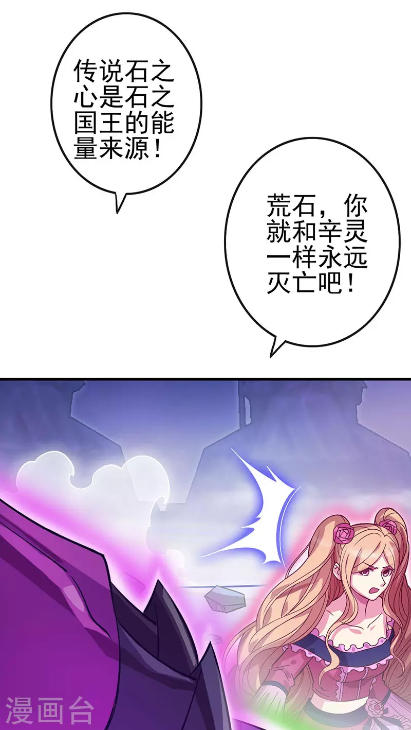 第16话 石之心被抢走了！荒石怎么变小了？-第18话