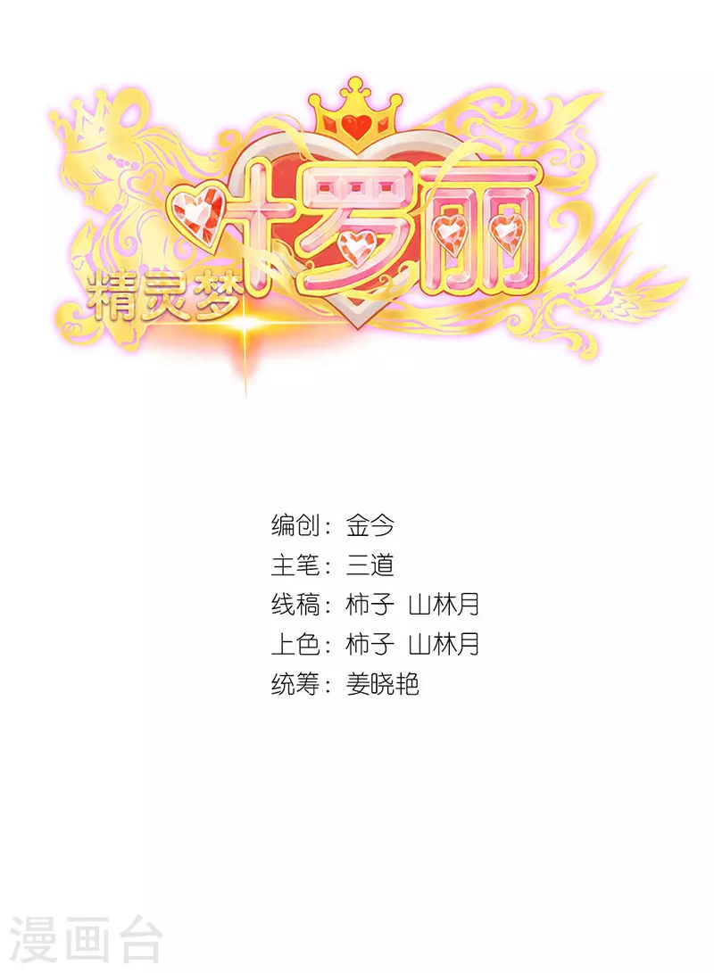 第18话 文茜召唤回金王子，他的心到底有什么秘密呢-第20话