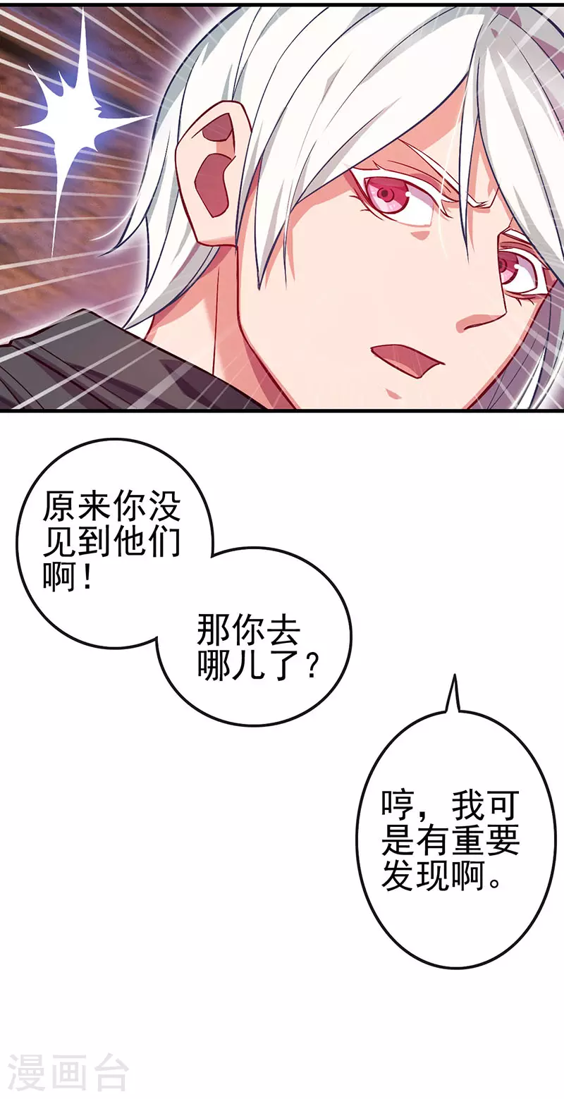 第18话 文茜召唤回金王子，他的心到底有什么秘密呢-第20话