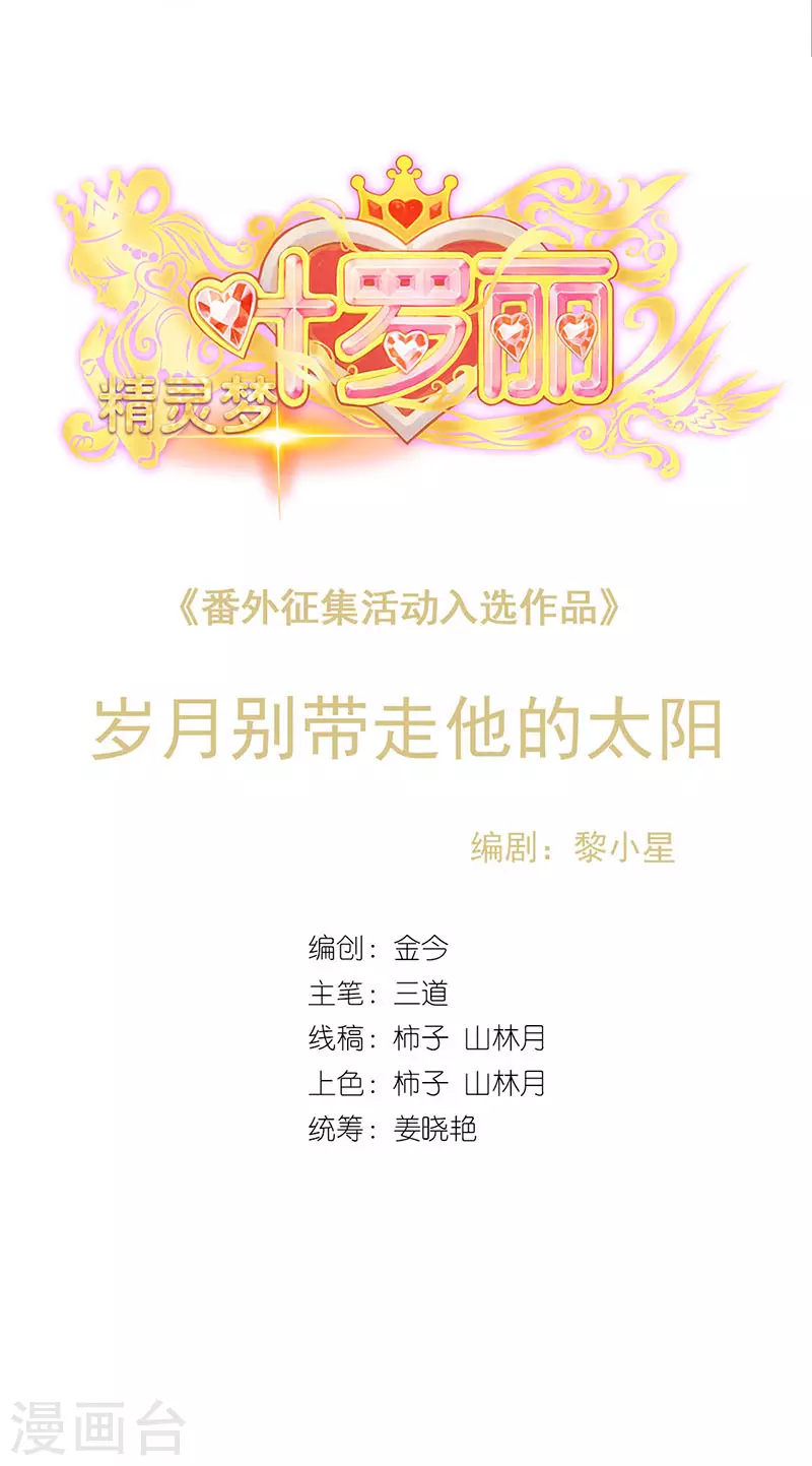 番外篇 岁月别带走他的太阳(1/2)-第28话