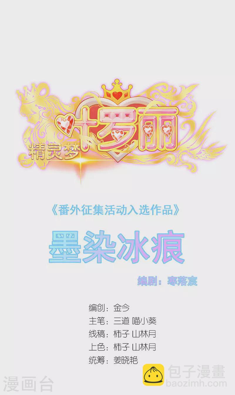番外篇 墨染冰痕-第32话