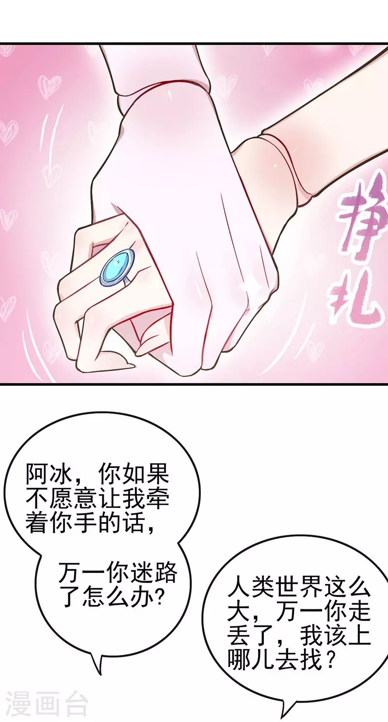 番外篇 墨染冰痕-第32话