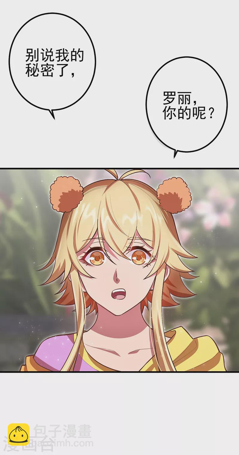 第31话 你的秘密-第36话