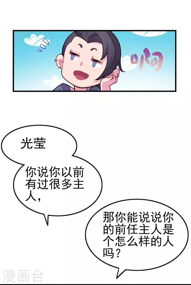 番外 无法忘怀的前任主人-第48话