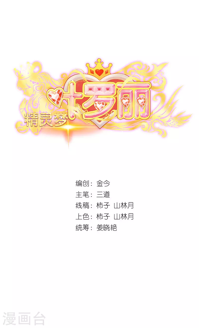 第35话 菲灵的秘密-第52话