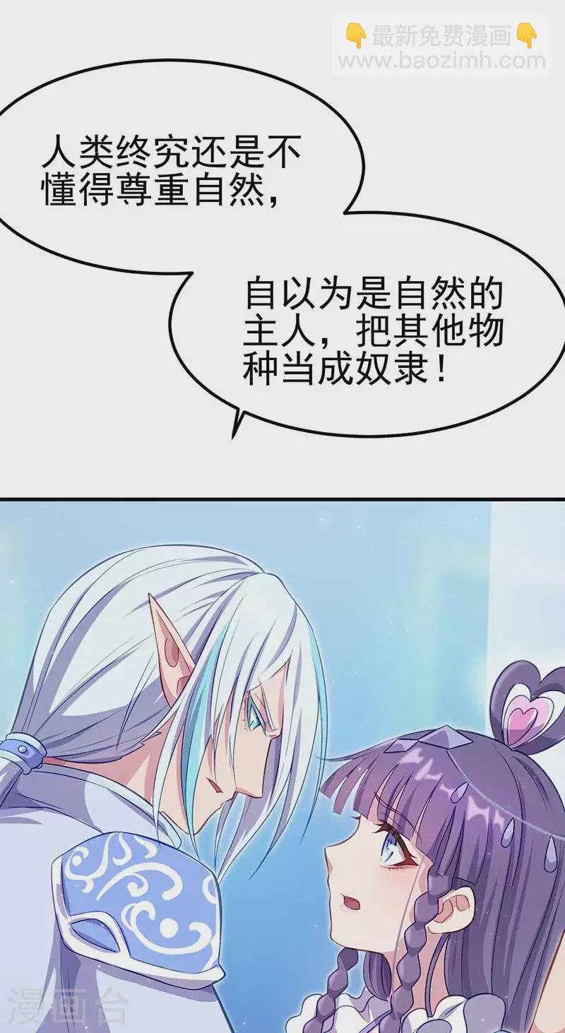 第35话 菲灵的秘密-第52话