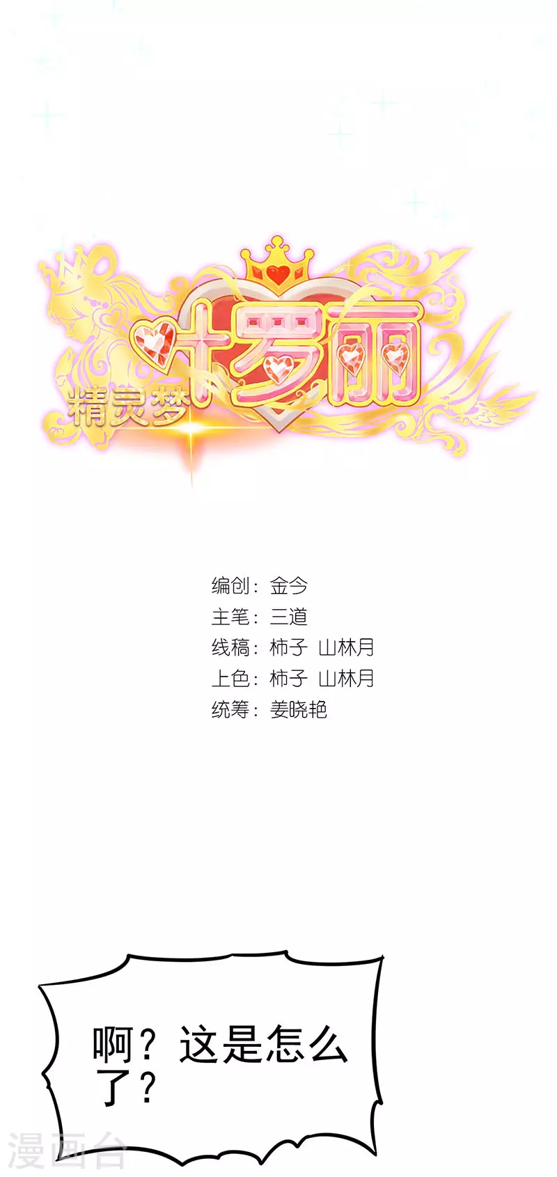 第36话 阅读你们的命运之书-第54话
