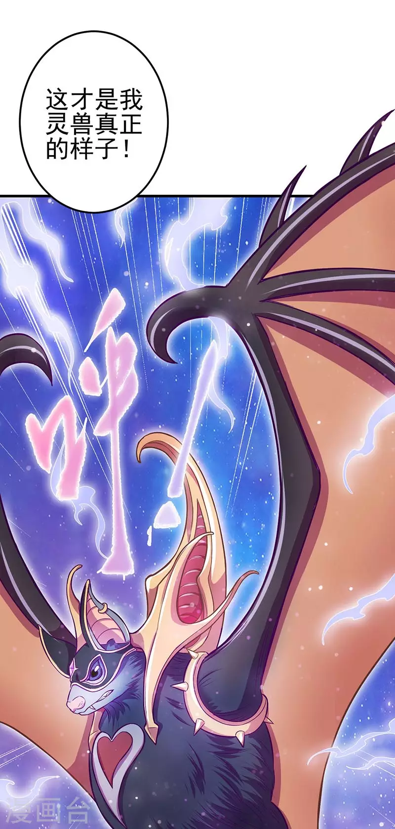 第5话 出现了！黎灰的灵兽-第6话