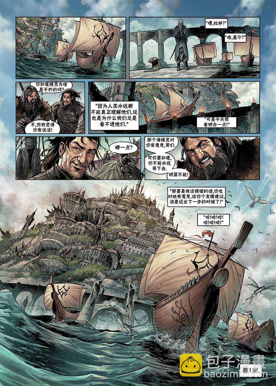 🍴精灵氏族 第1.2话 下 第27页
