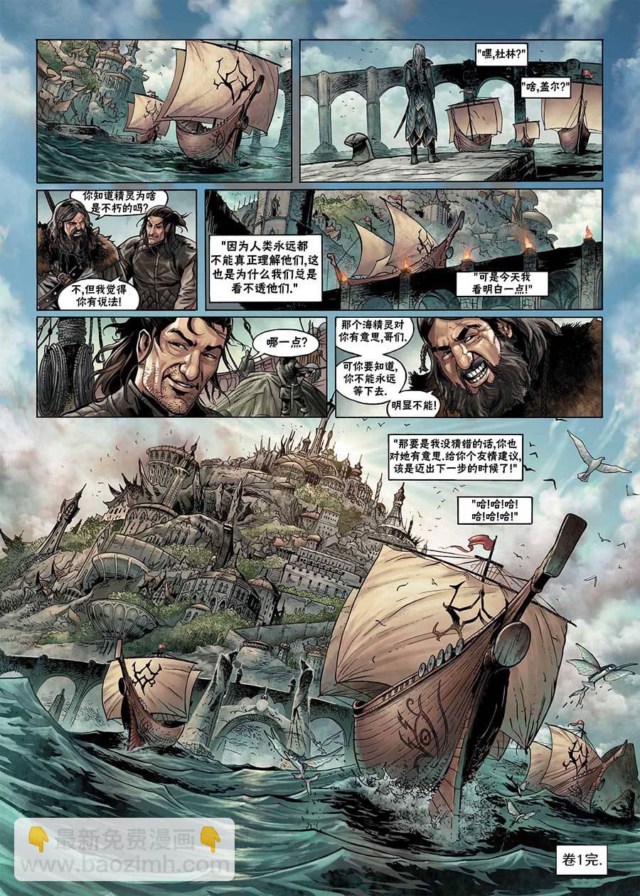 🍴精灵氏族 第01卷下 第27页