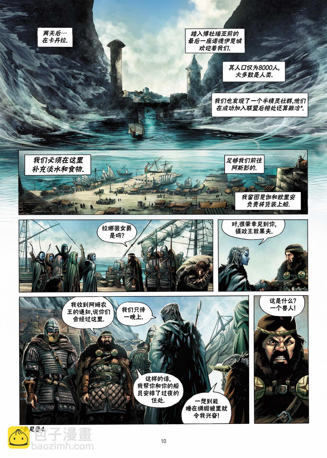 🍴精灵氏族 第06卷上 第10页