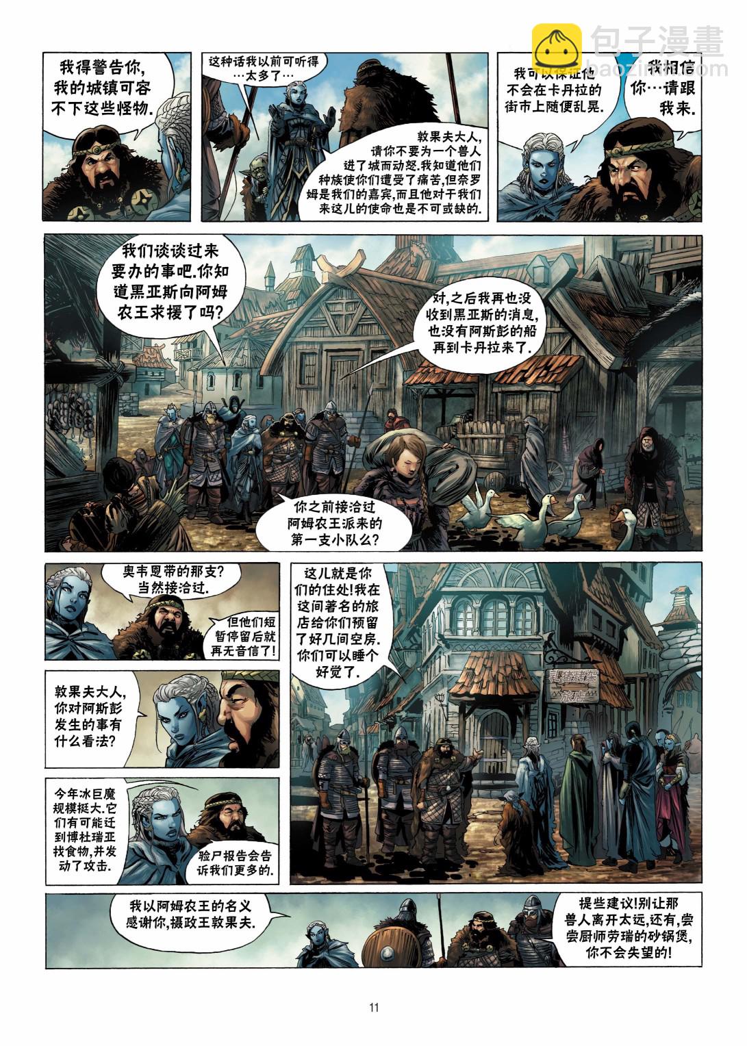 🍴精灵氏族 第06卷上 第11页