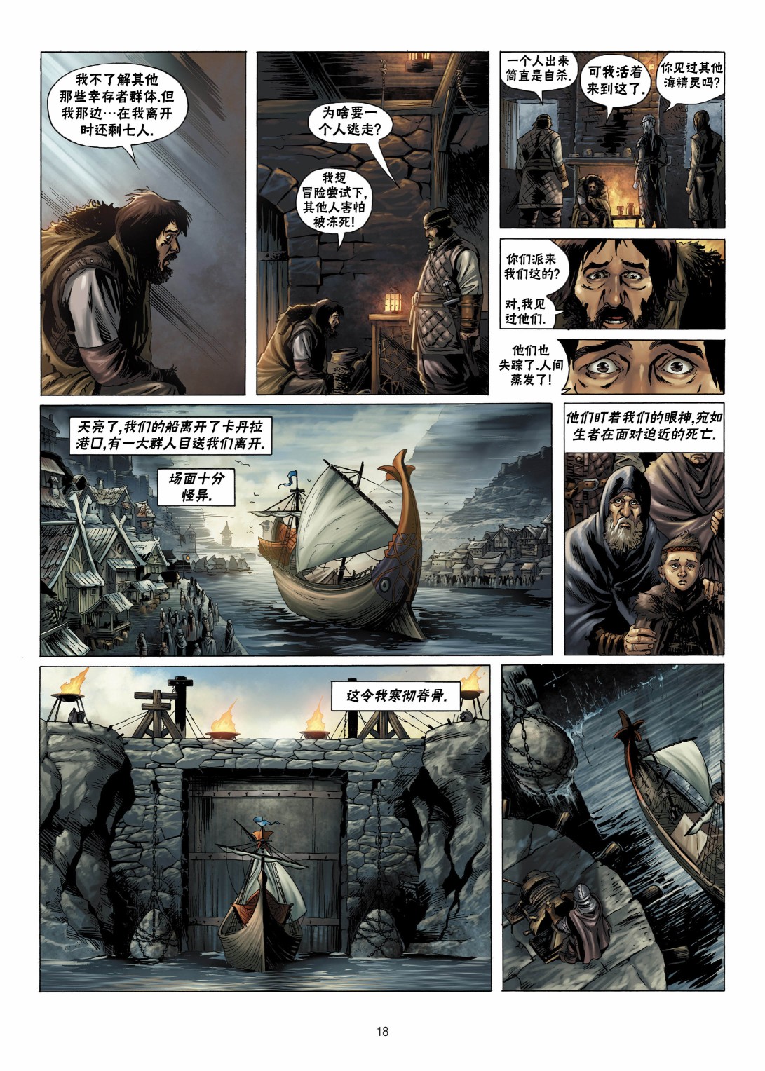 🍴精灵氏族 第06卷上 第18页