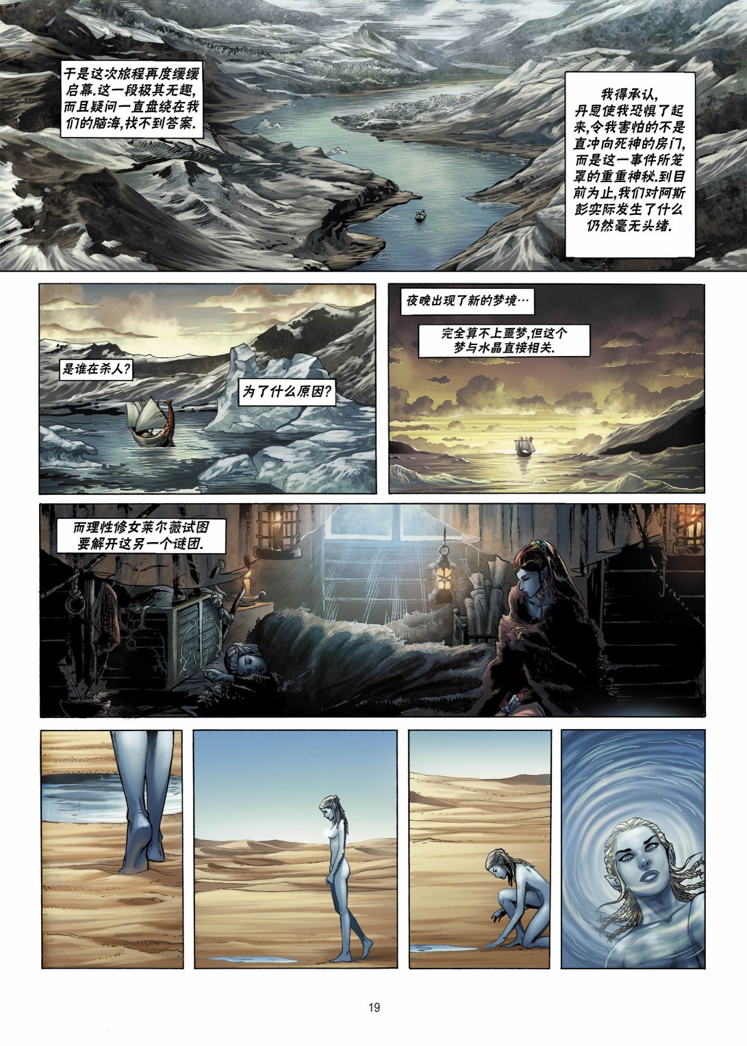 🍴精灵氏族 第06卷上 第19页