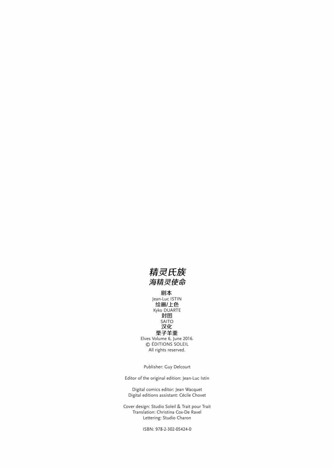 🍴精灵氏族 第06卷上 第2页