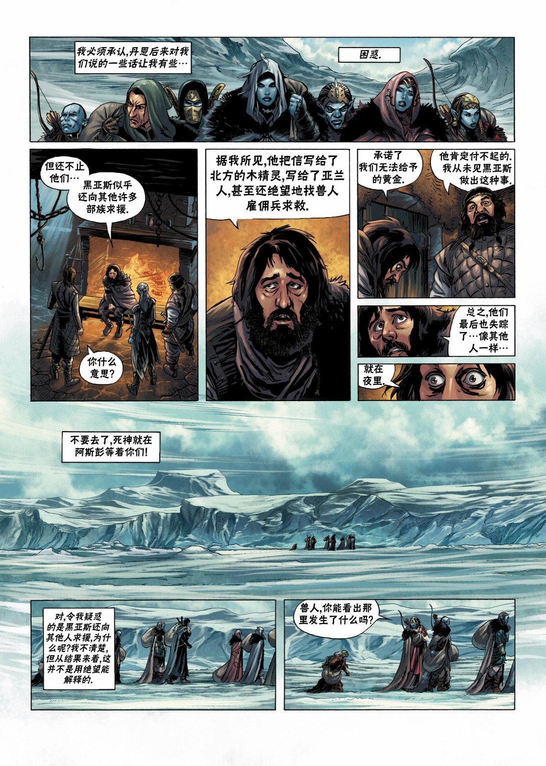 🍴精灵氏族 第06卷上 第24页