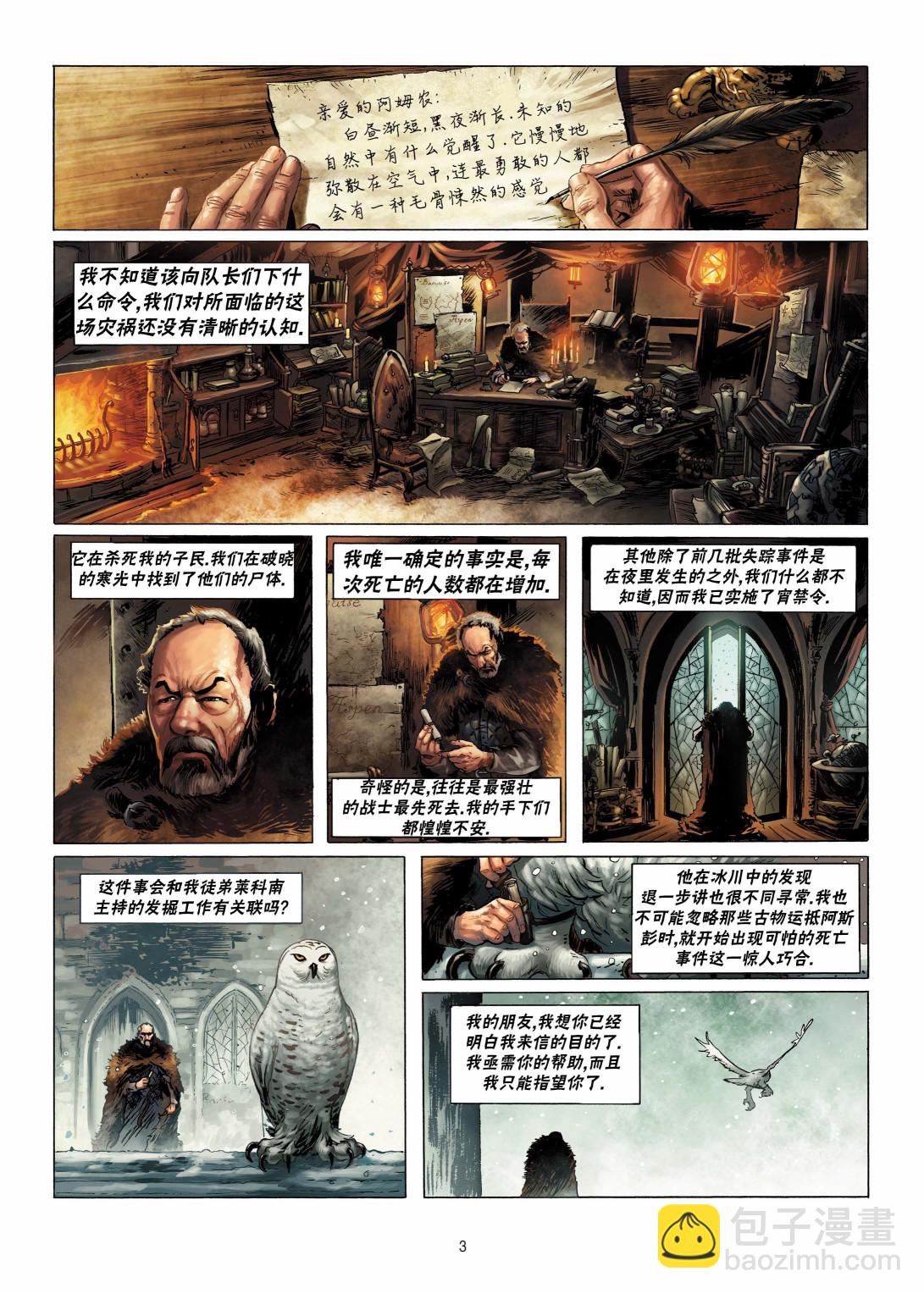 🍴精灵氏族 第06卷上 第3页