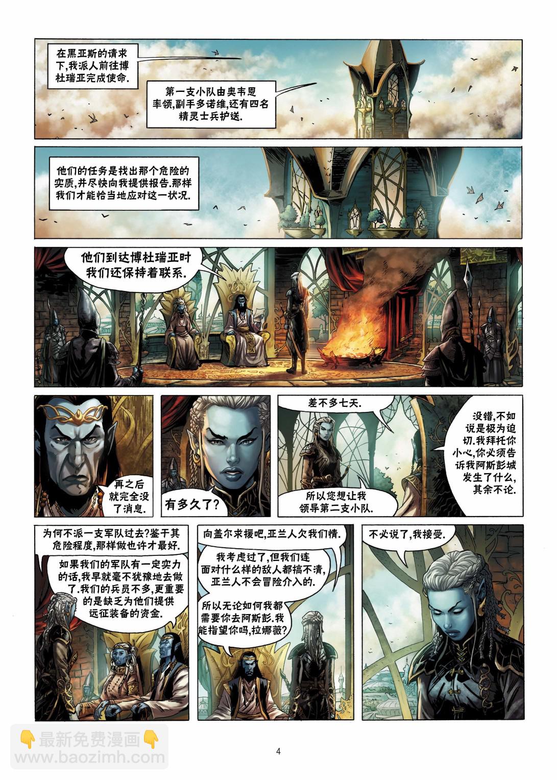 🍴精灵氏族 第06卷上 第4页