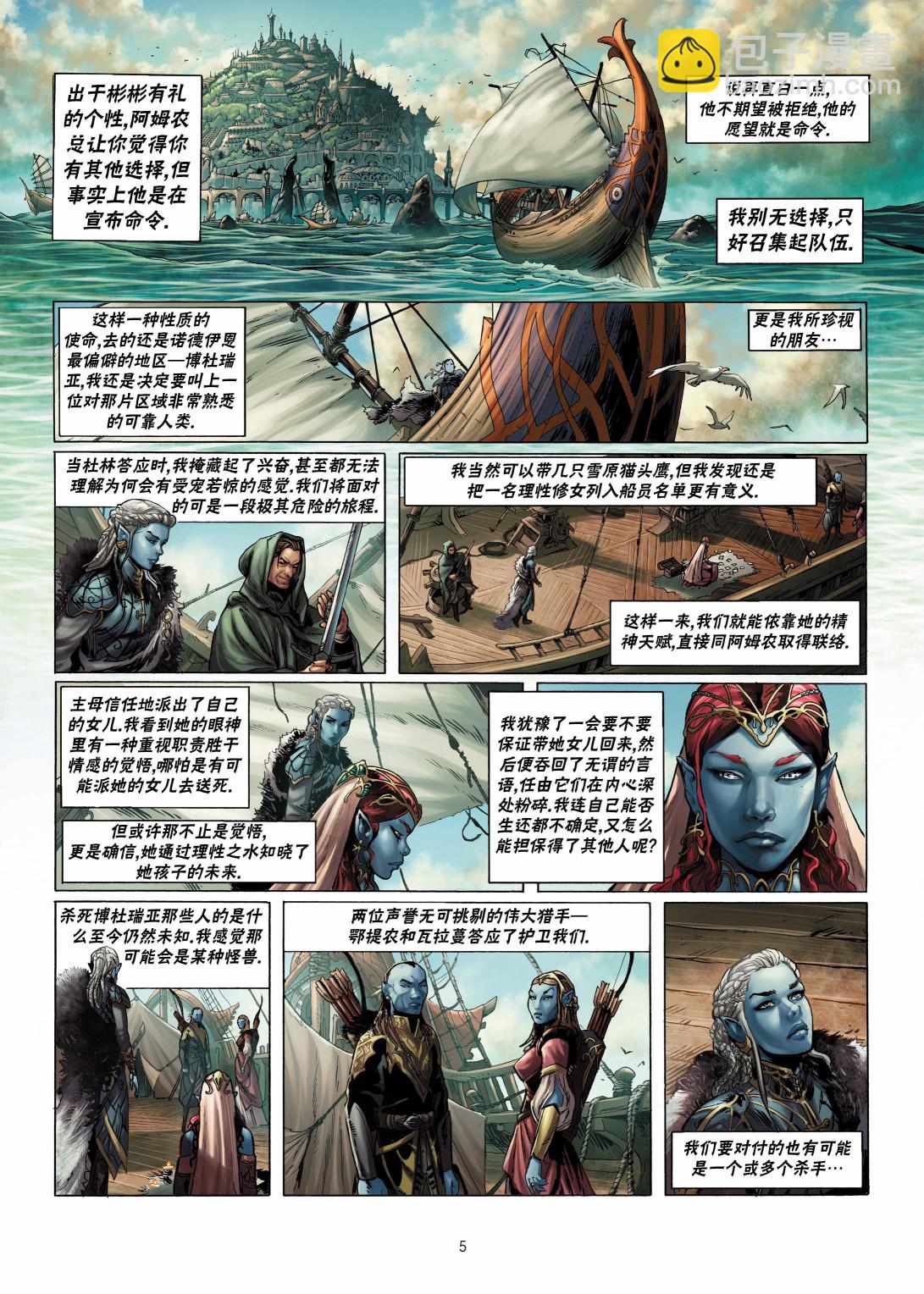 🍴精灵氏族 第06卷上 第5页