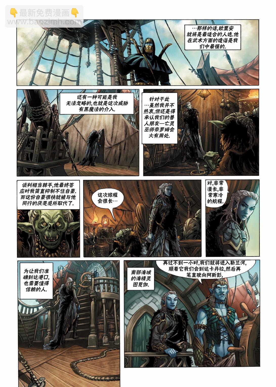 🍴精灵氏族 第06卷上 第6页