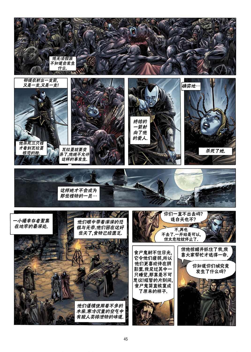 🍴精灵氏族 第6.2话 下 第15页