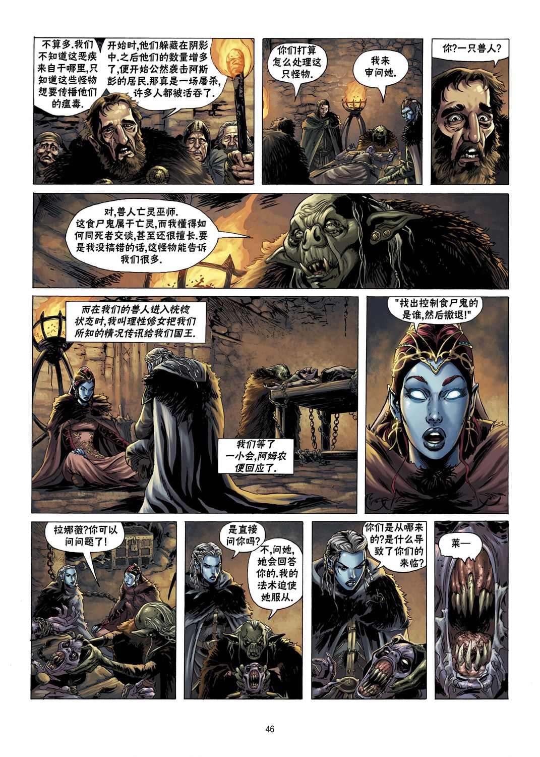 🍴精灵氏族 第6.2话 下 第16页