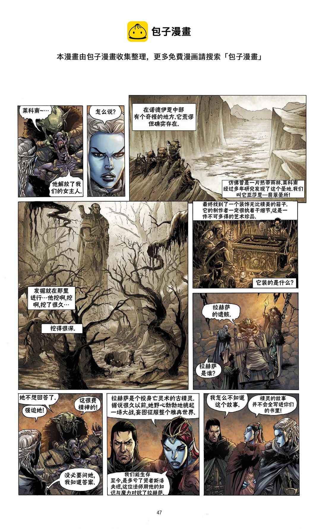 🍴精灵氏族 第6.2话 下 第17页
