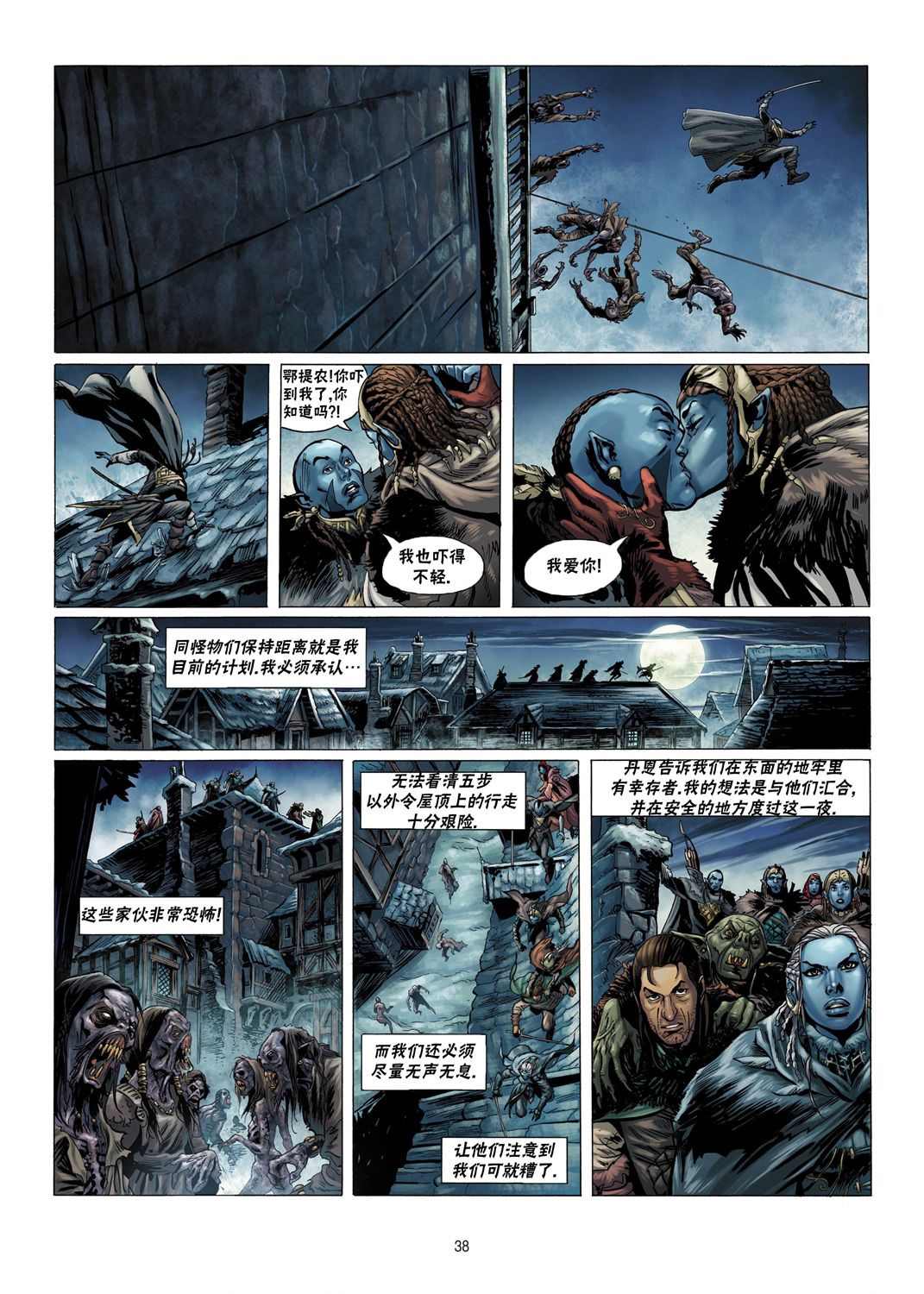 🍴精灵氏族 第6.2话 下 第8页