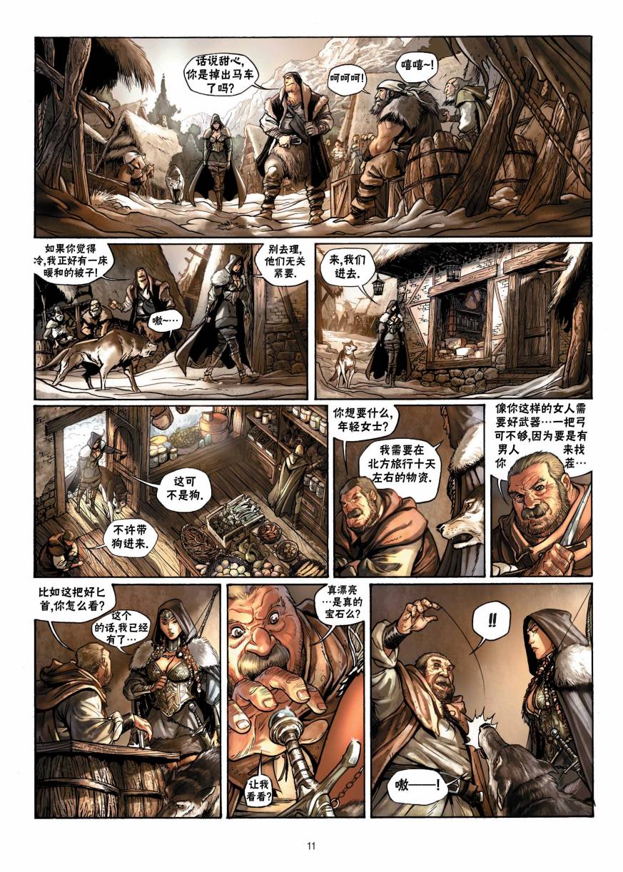 🍴精灵氏族 第07卷上 第11页
