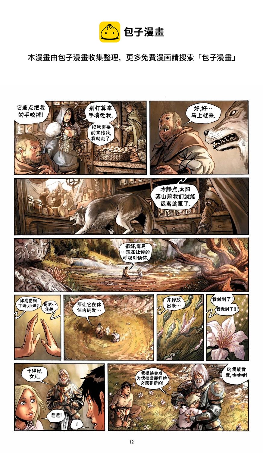 🍴精灵氏族 第07卷上 第12页
