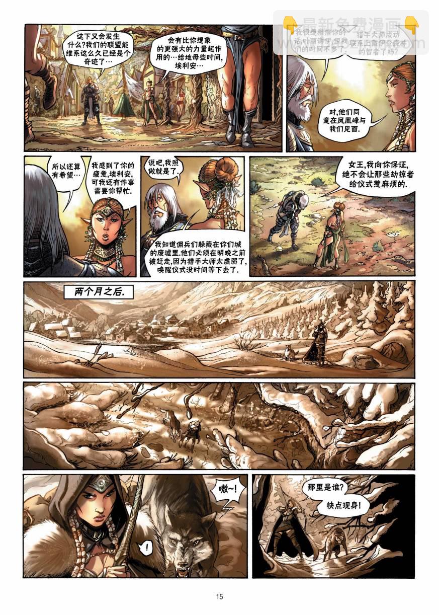 🍴精灵氏族 第07卷上 第15页